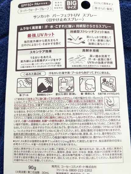 サンカットR パーフェクトUV スプレー/サンカット®/日焼け止めミスト・スプレーを使ったクチコミ(4枚目)