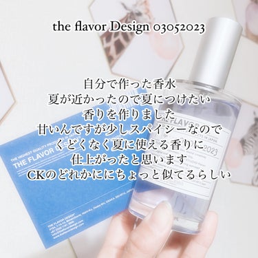 the flavor design/HE FLAVOR design/香水(その他)を使ったクチコミ（1枚目）