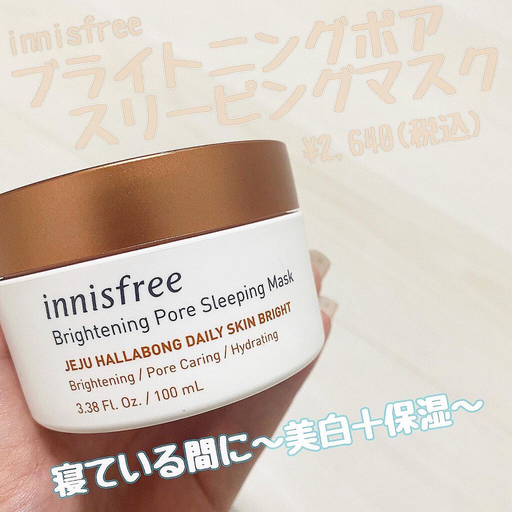 ブライトニングポア プライミング クリーム/innisfree/フェイスクリームを使ったクチコミ(1枚目)