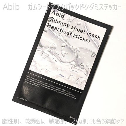 ガムシートマスクドクダミステッカー/Abib /シートマスク・パックを使ったクチコミ(1枚目)