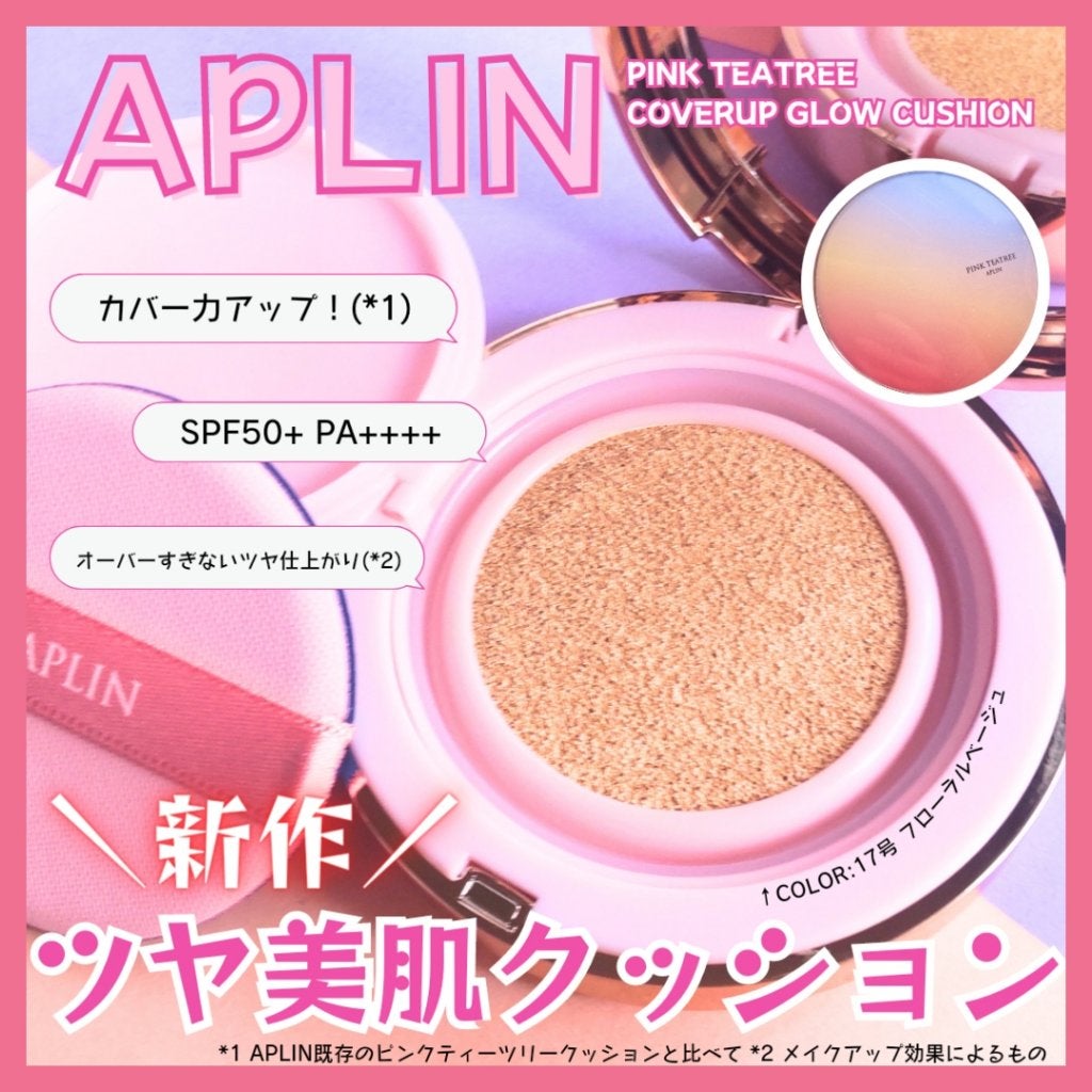 ピンクティーツリーカバーアップグロウクッション/APLIN/クッションファンデーションを使ったクチコミ(1枚目)