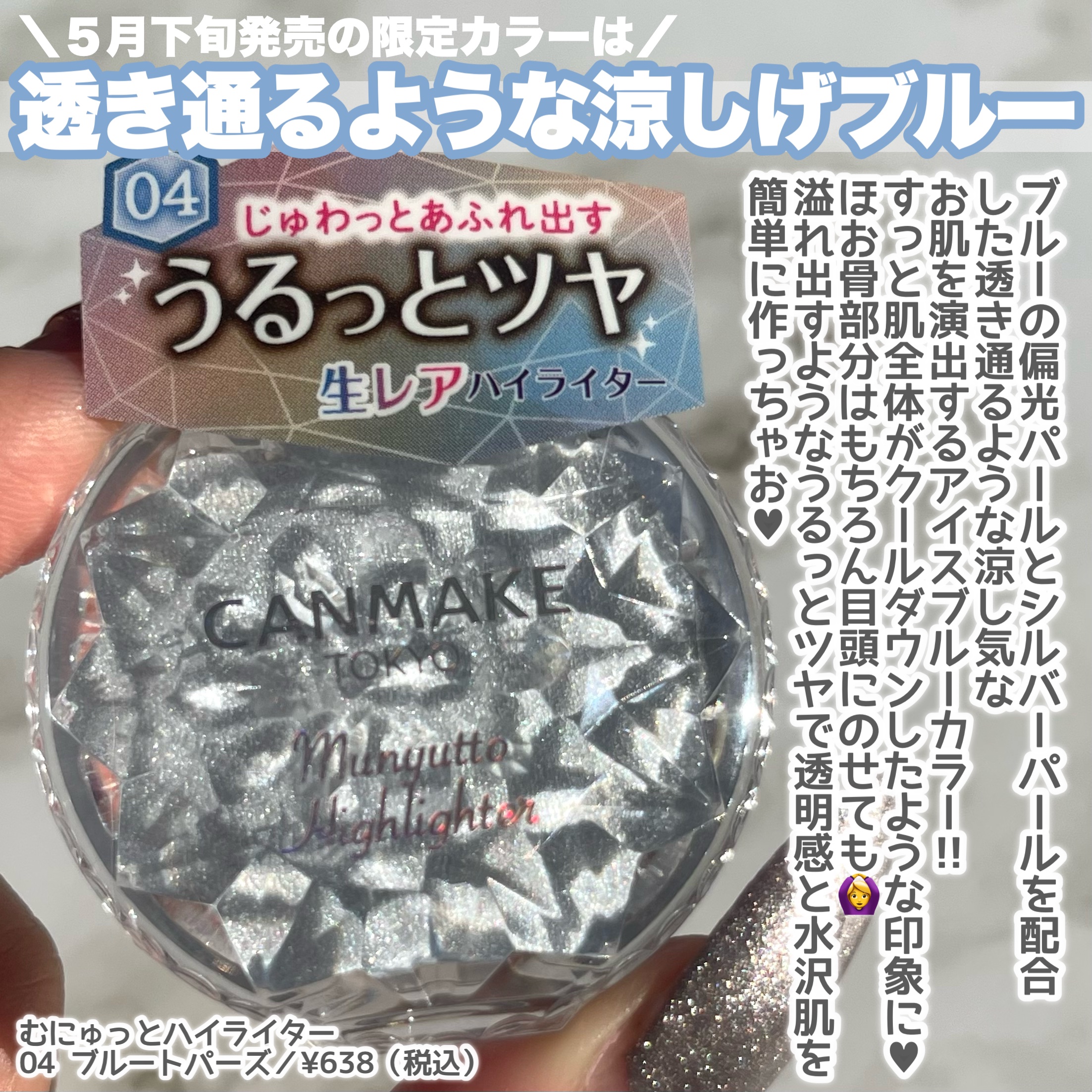 むにゅっとハイライター/キャンメイク/クリームハイライトを使ったクチコミ（2枚目）