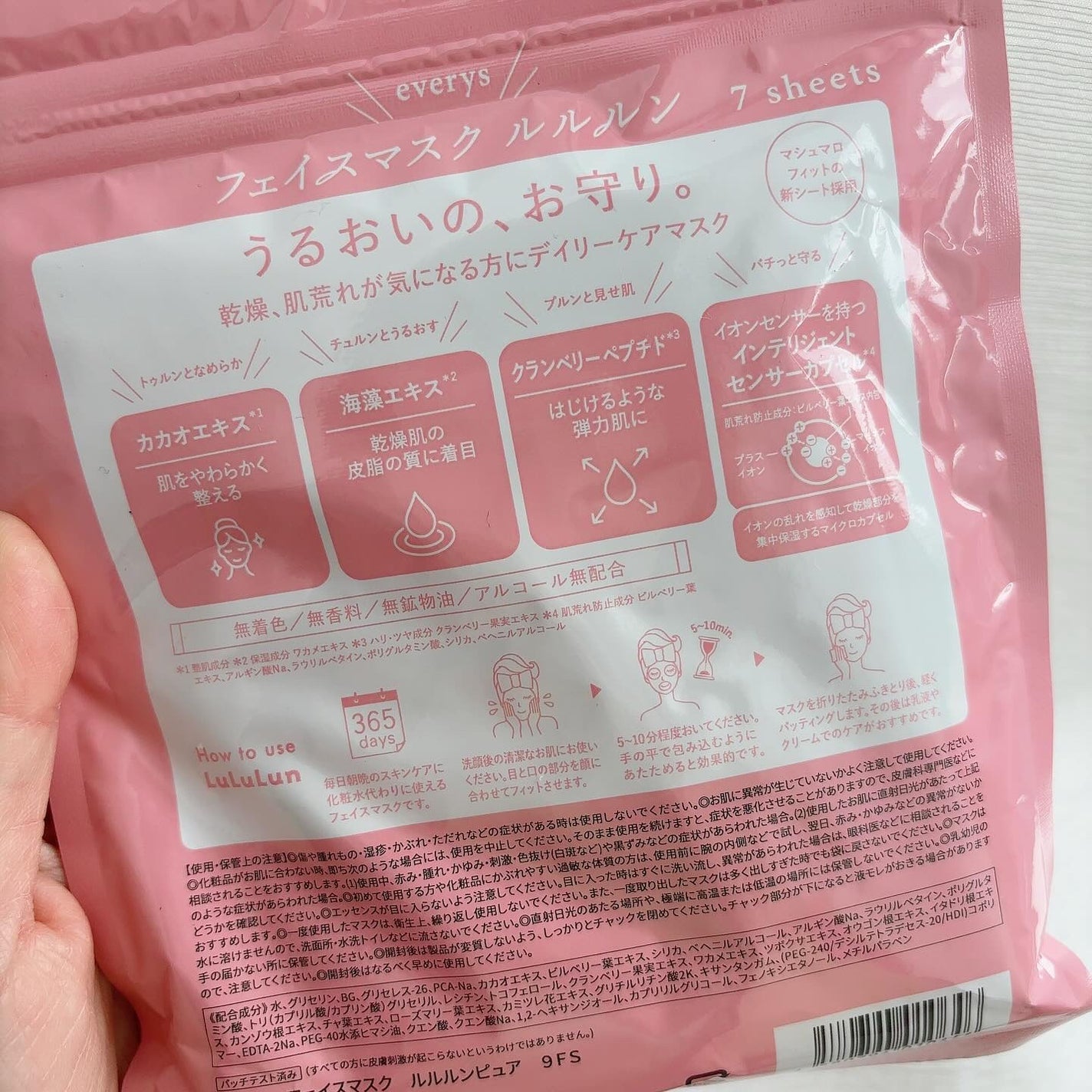 ルルルンピュア エブリーズ/ルルルン/シートマスク・パックを使ったクチコミ(2枚目)