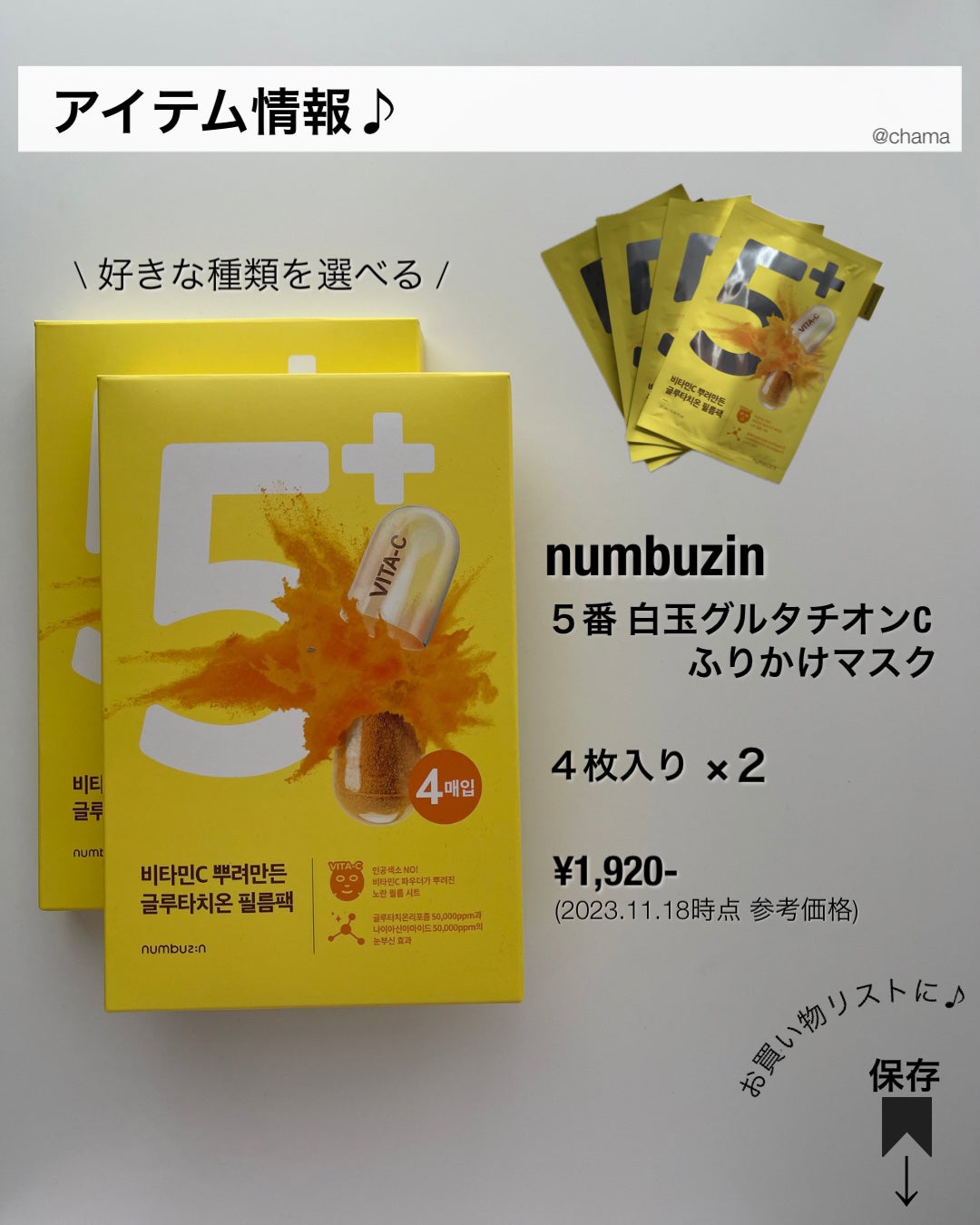 5番 白玉グルタチオンCふりかけマスク/numbuzin/シートマスク・パックを使ったクチコミ(9枚目)