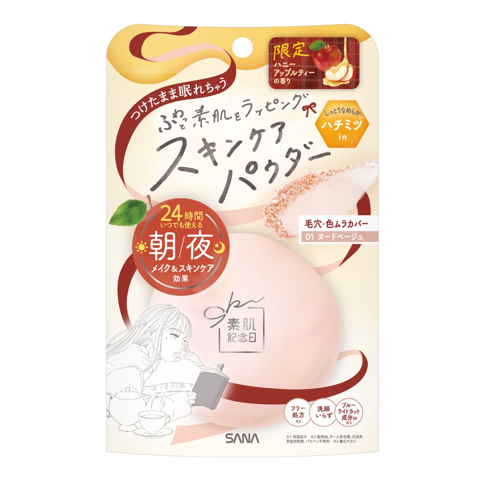 サナ 素肌記念日 スキンケアパウダー N 01 ヌードベージュ(ハニーアップルティーの香り)