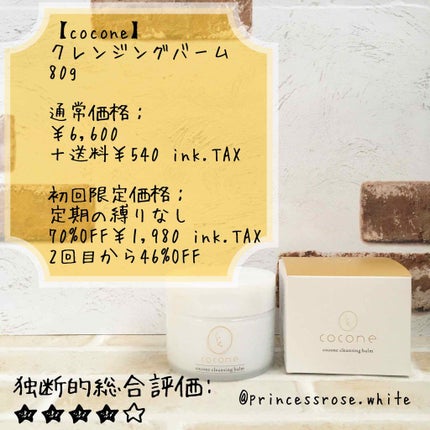 cocone クレンジングバーム/cocone/クレンジングバームを使ったクチコミ(1枚目)