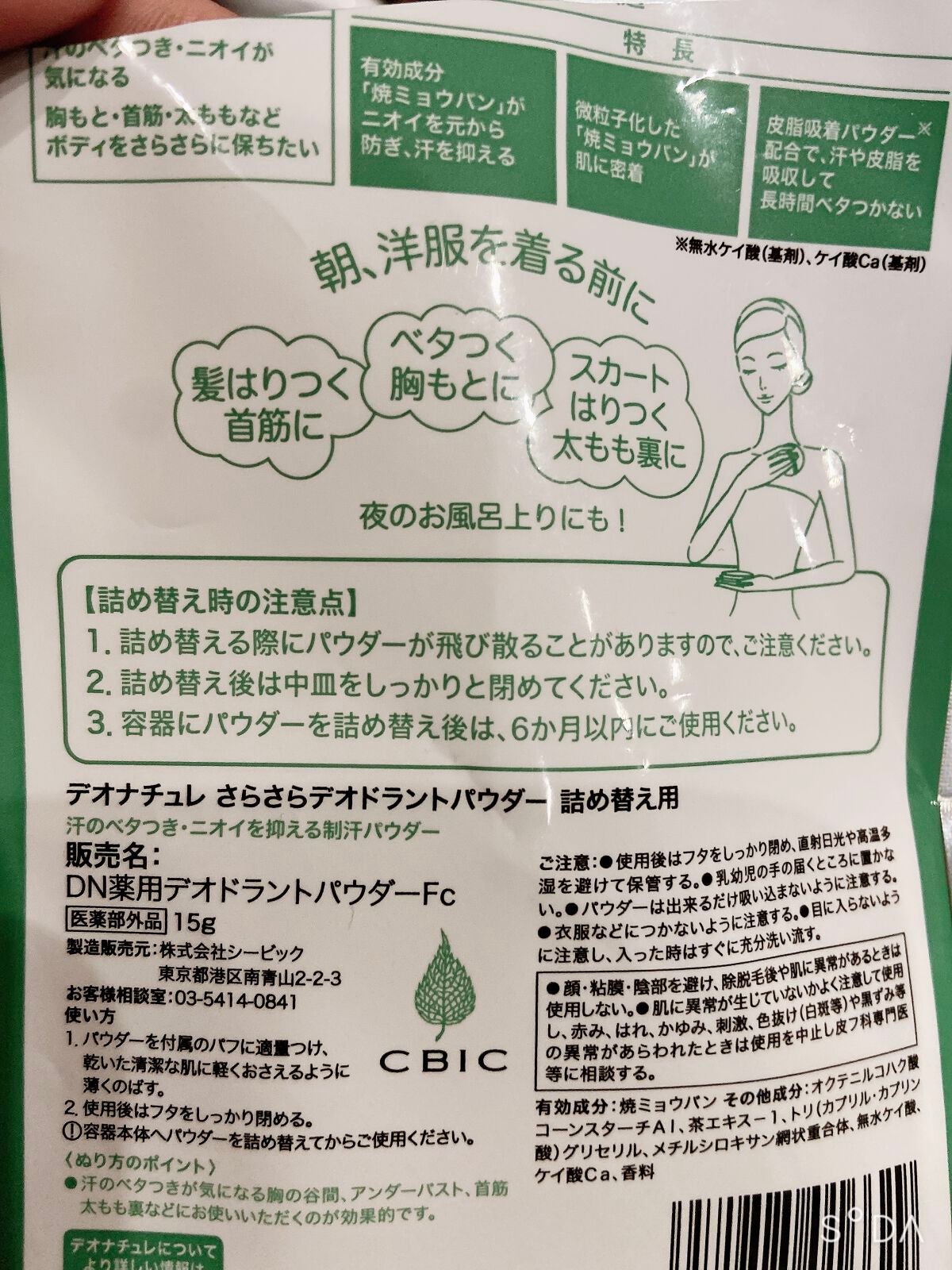 薬用さらさらデオドラントパウダー/デオナチュレ/デオドラント・制汗剤を使ったクチコミ(5枚目)