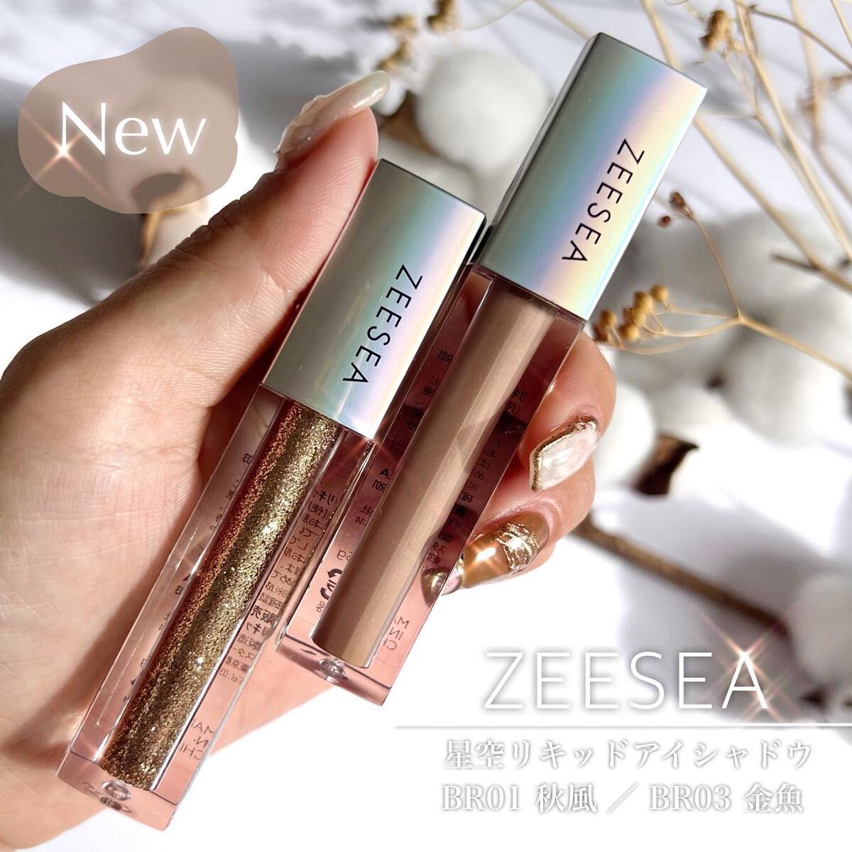 ダイヤモンドシリーズ 星空リキッドアイシャドウ BR 01 秋風/ZEESEA/リキッドアイシャドウを使ったクチコミ（1枚目）