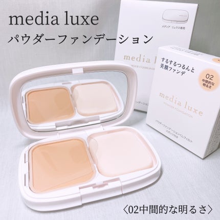 パウダーファンデーション/media luxe/パウダーファンデーションを使ったクチコミ(1枚目)