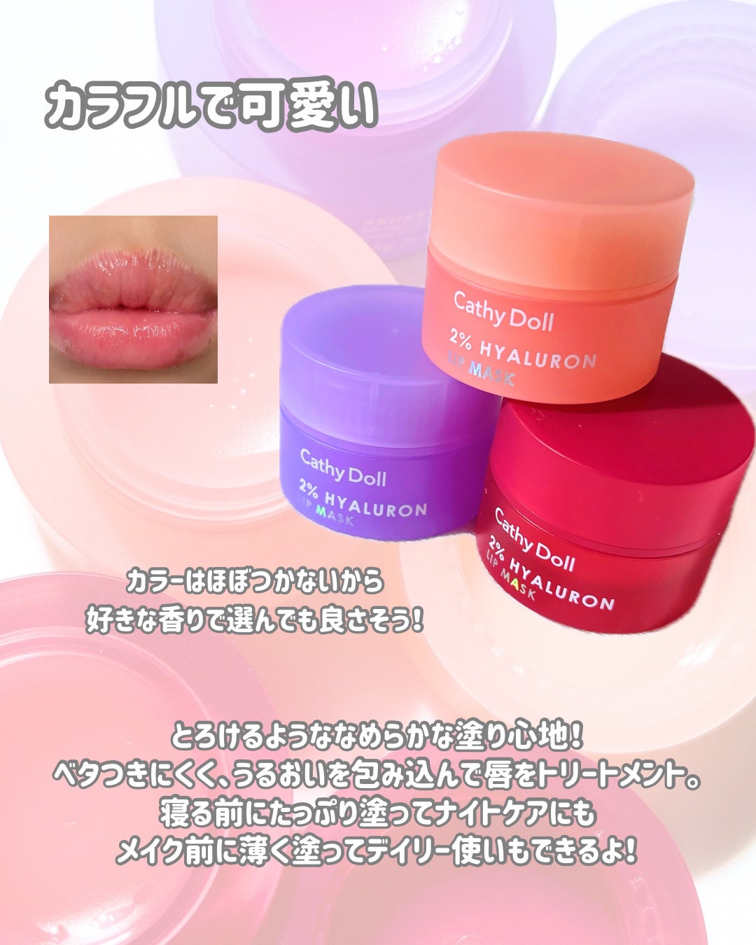 ヒアルロン酸リップマスク/CathyDoll/リップマスクを使ったクチコミ(2枚目)