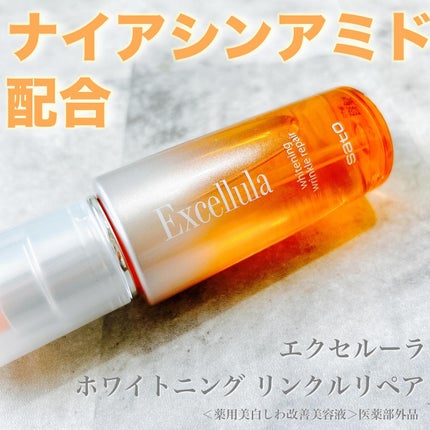試してみた】ホワイトニング リンクルリペア Excellulaの効果 試してみた】ホワイトニング リンクルリペア Excellulaの効果