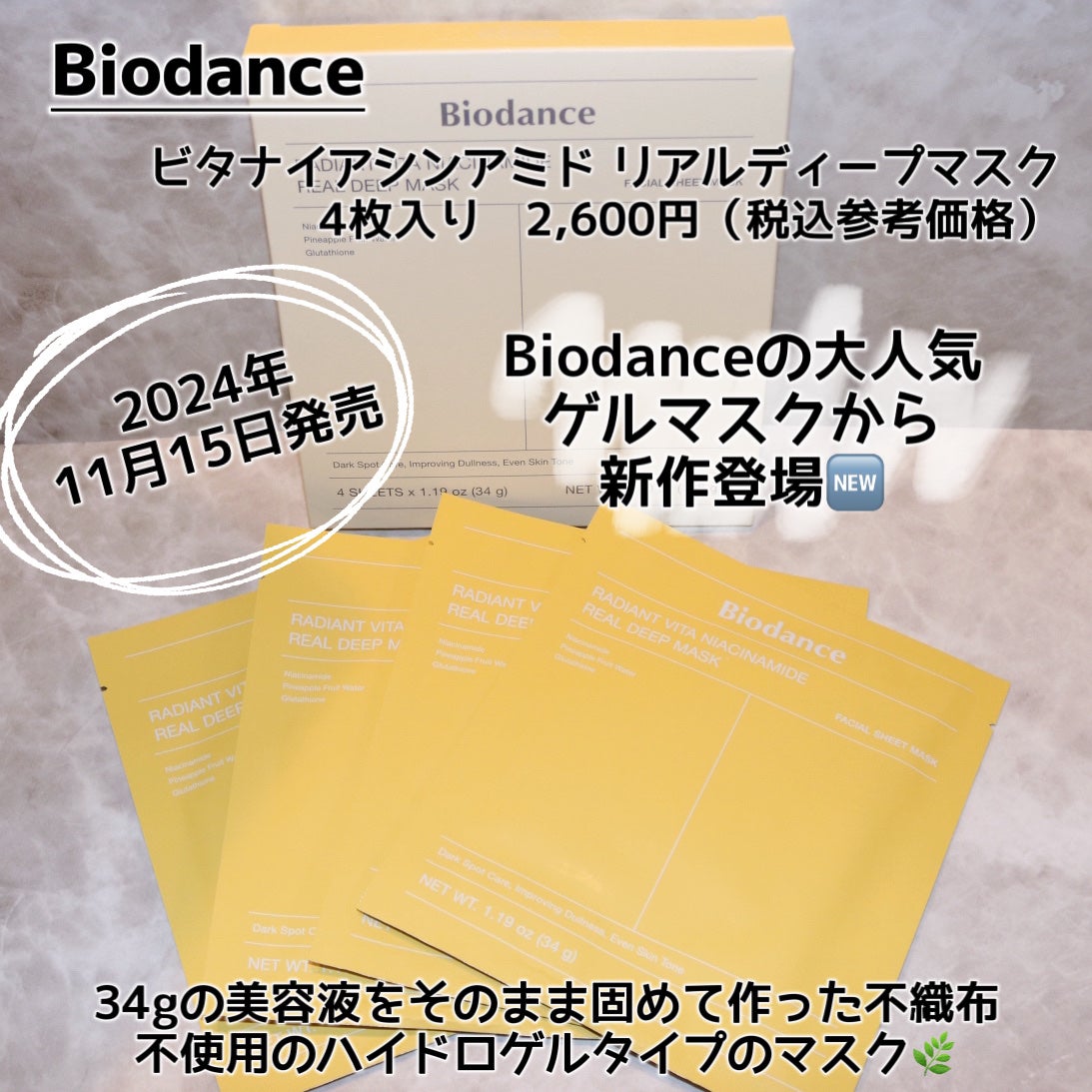 ビタナイアシンアミド リアルディープマスク/Biodance/シートマスク・パックを使ったクチコミ(2枚目)