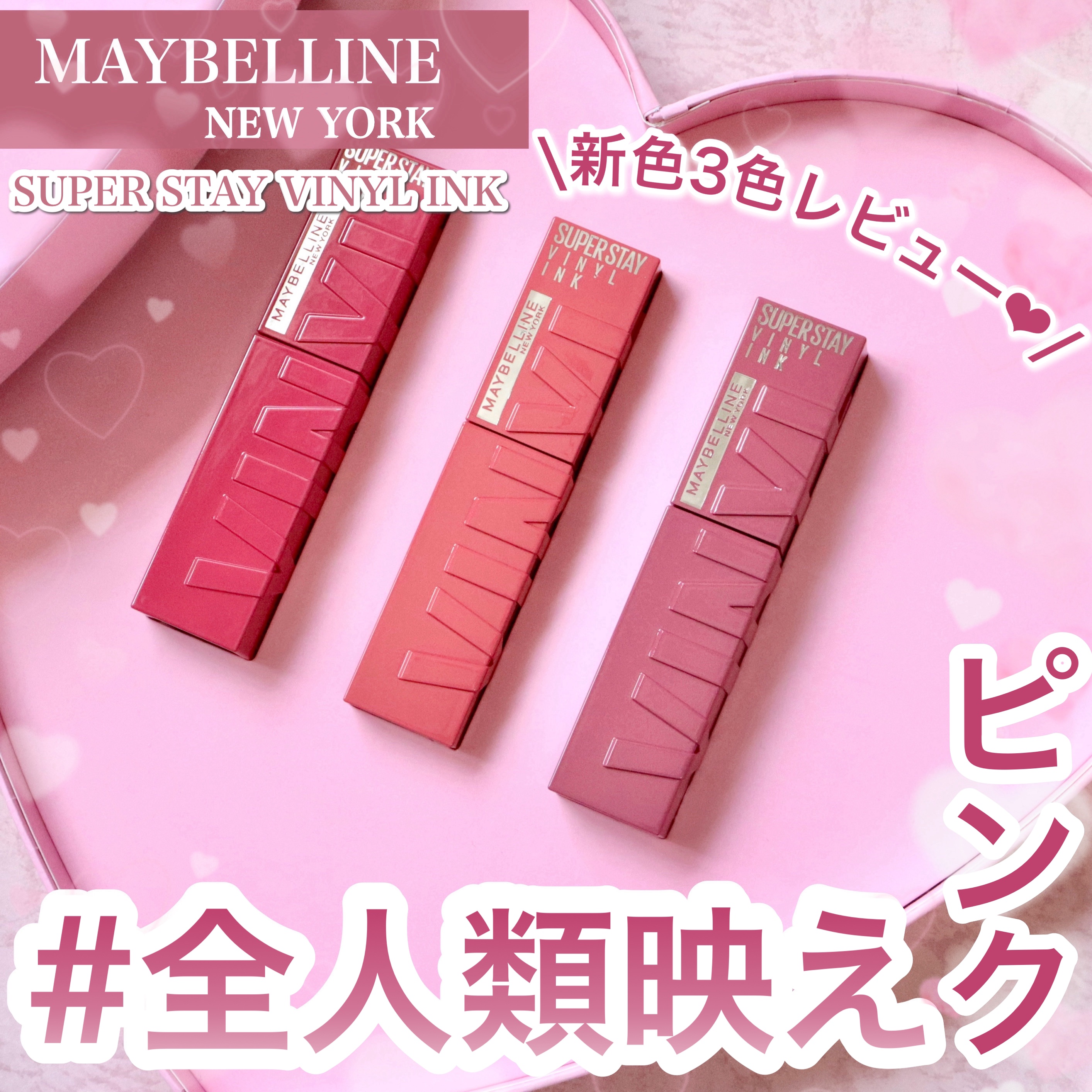 SPステイ ヴィニルインク/MAYBELLINE NEW YORK/口紅を使ったクチコミ（1枚目）