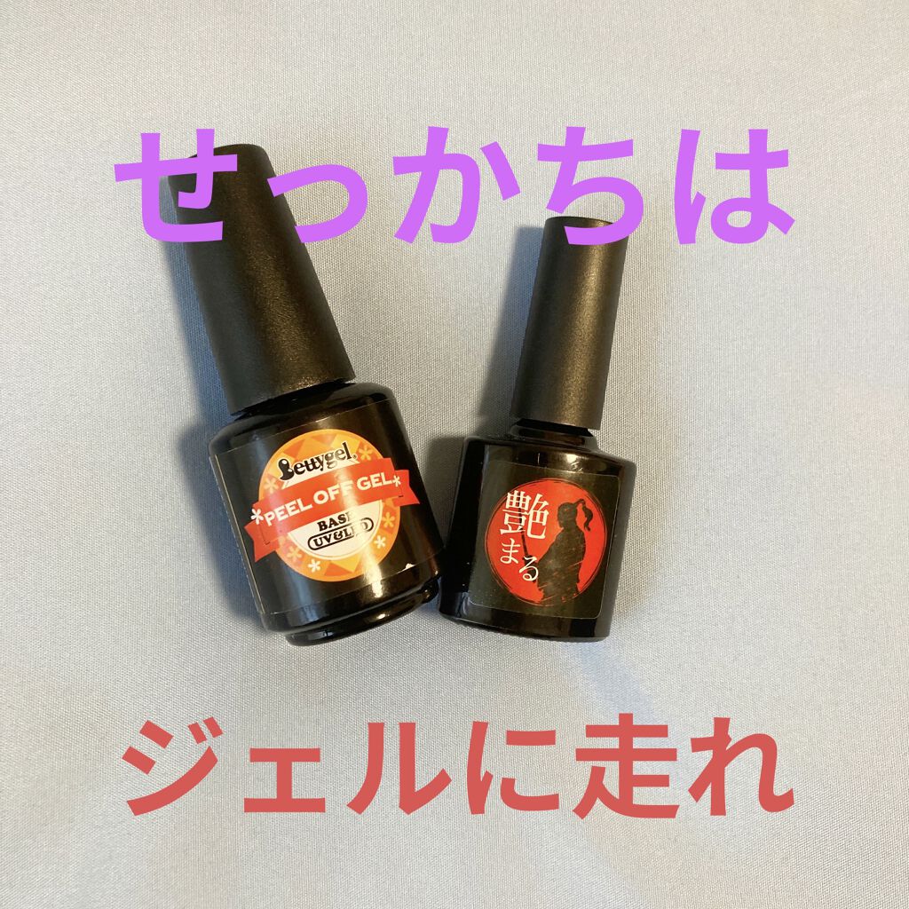 ベティジェル ピールオフジェル/プリジェル/ジェルネイルを使ったクチコミ（1枚目）