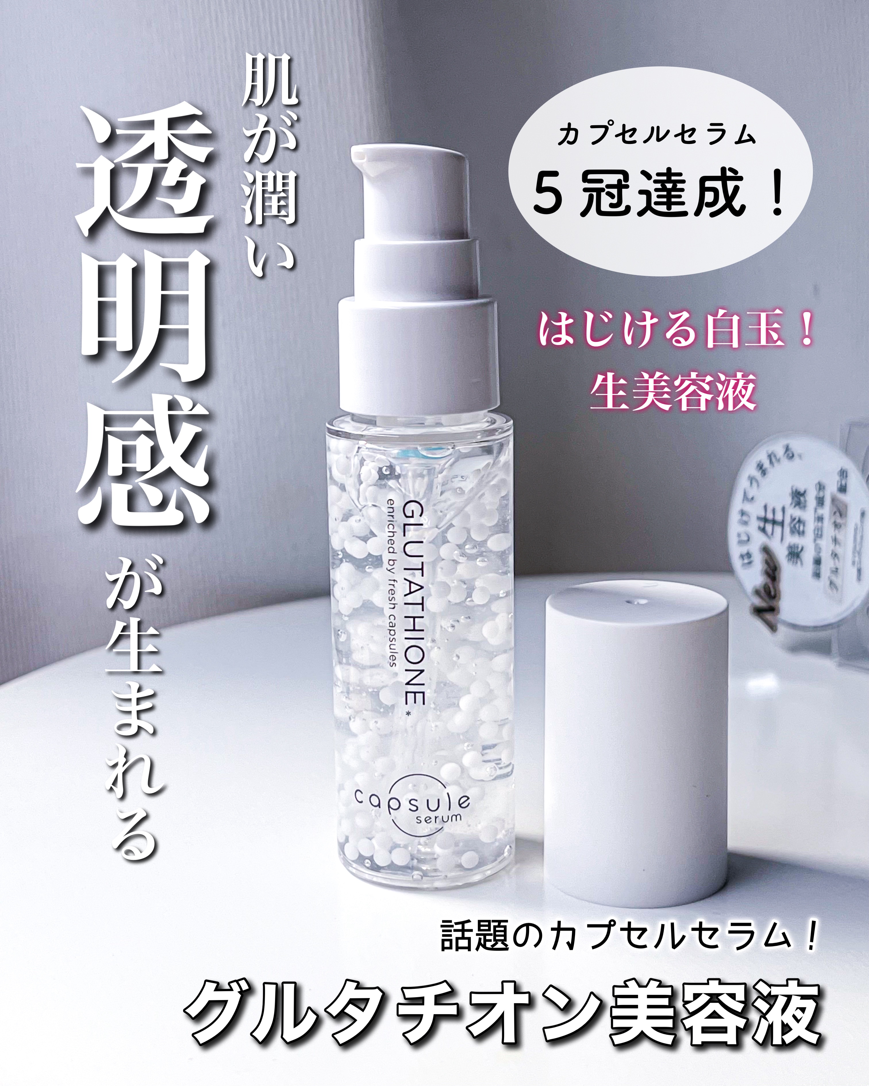 カプセルセラム ビタミンC 、白玉グルタチオン G 美容液 : カプセルセラム 白玉グルタチオン G 美容液 30ml