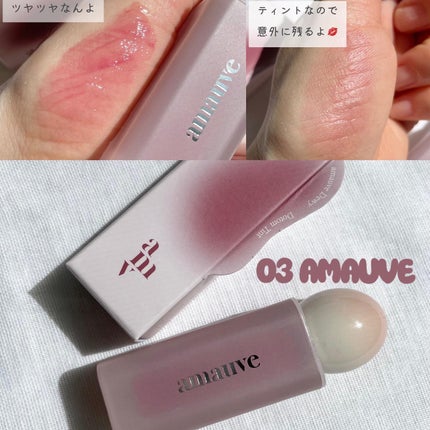デューイドトムティント/amauve/リップティントを使ったクチコミ(2枚目)