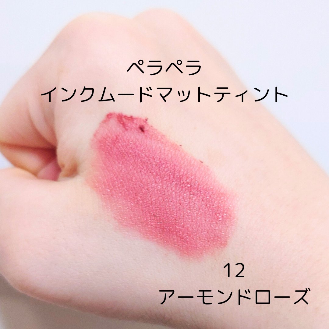 インク ムード マット ティント 12 深刻に感動/PERIPERA/リップティントを使ったクチコミ（2枚目）