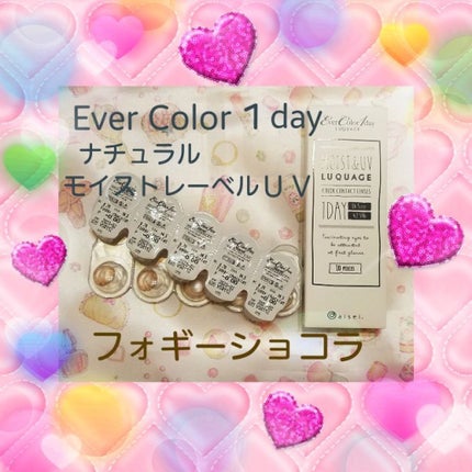 エバーカラーワンデー ルクアージュ/エバーカラー/ワンデー(1DAY)カラコンを使ったクチコミ(1枚目)