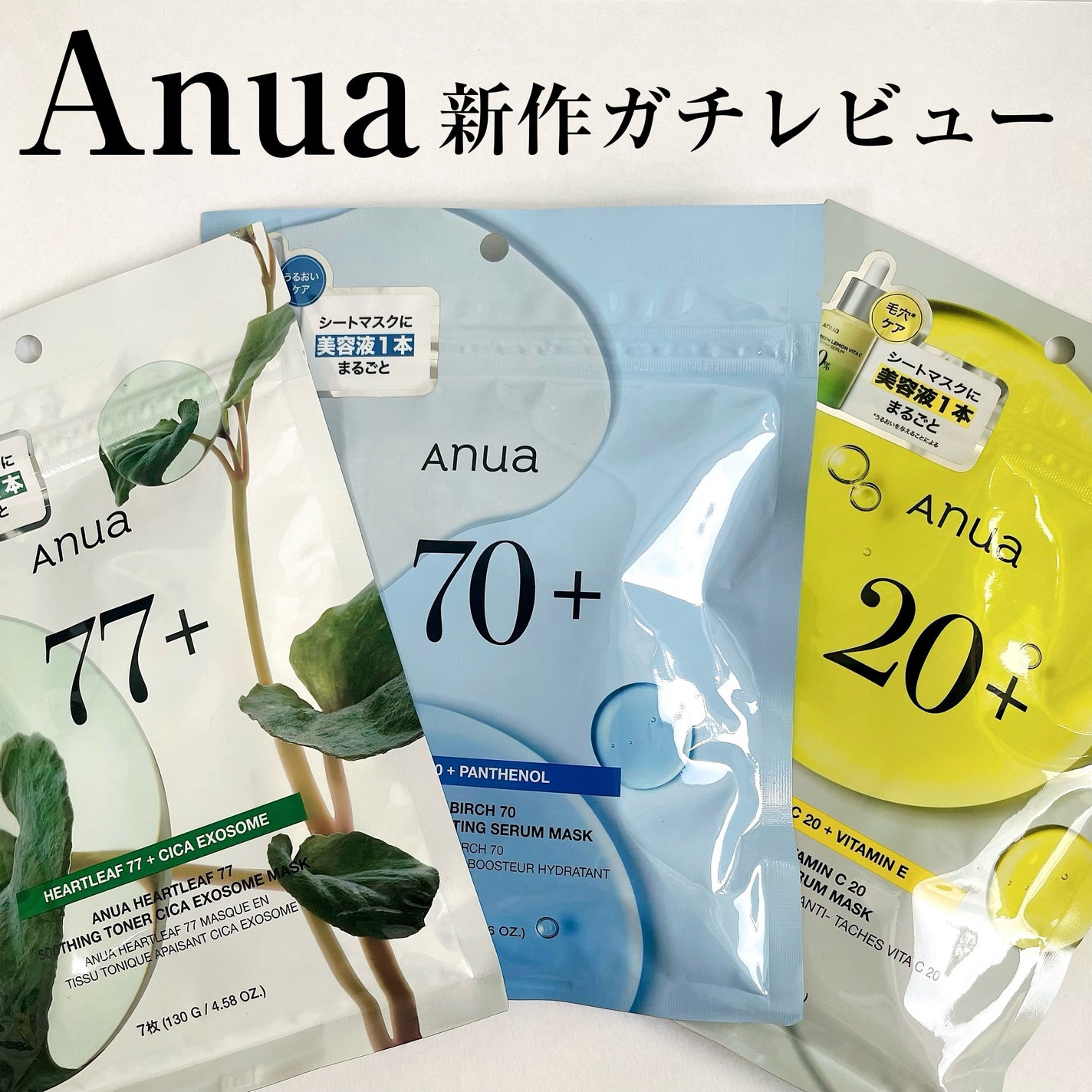 ビタミンC ブレミッシュセラム マスクパック/Anua/シートマスク・パックを使ったクチコミ(1枚目)