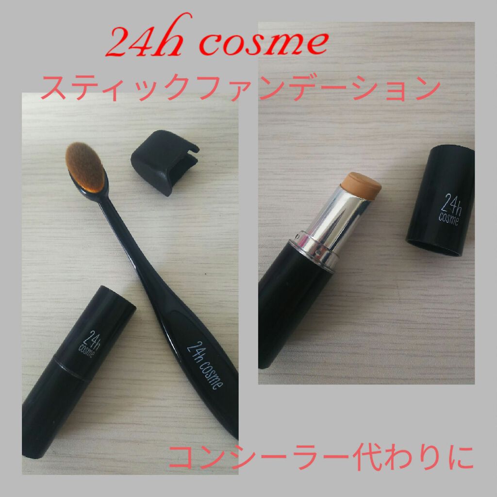 24 ミネラルスティックファンデ/24h cosme/その他ファンデーションを使ったクチコミ(1枚目)