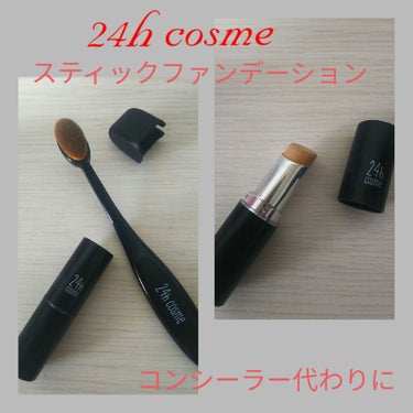 24 ミネラルスティックファンデ/24h cosme/その他ファンデーションを使ったクチコミ（1枚目）