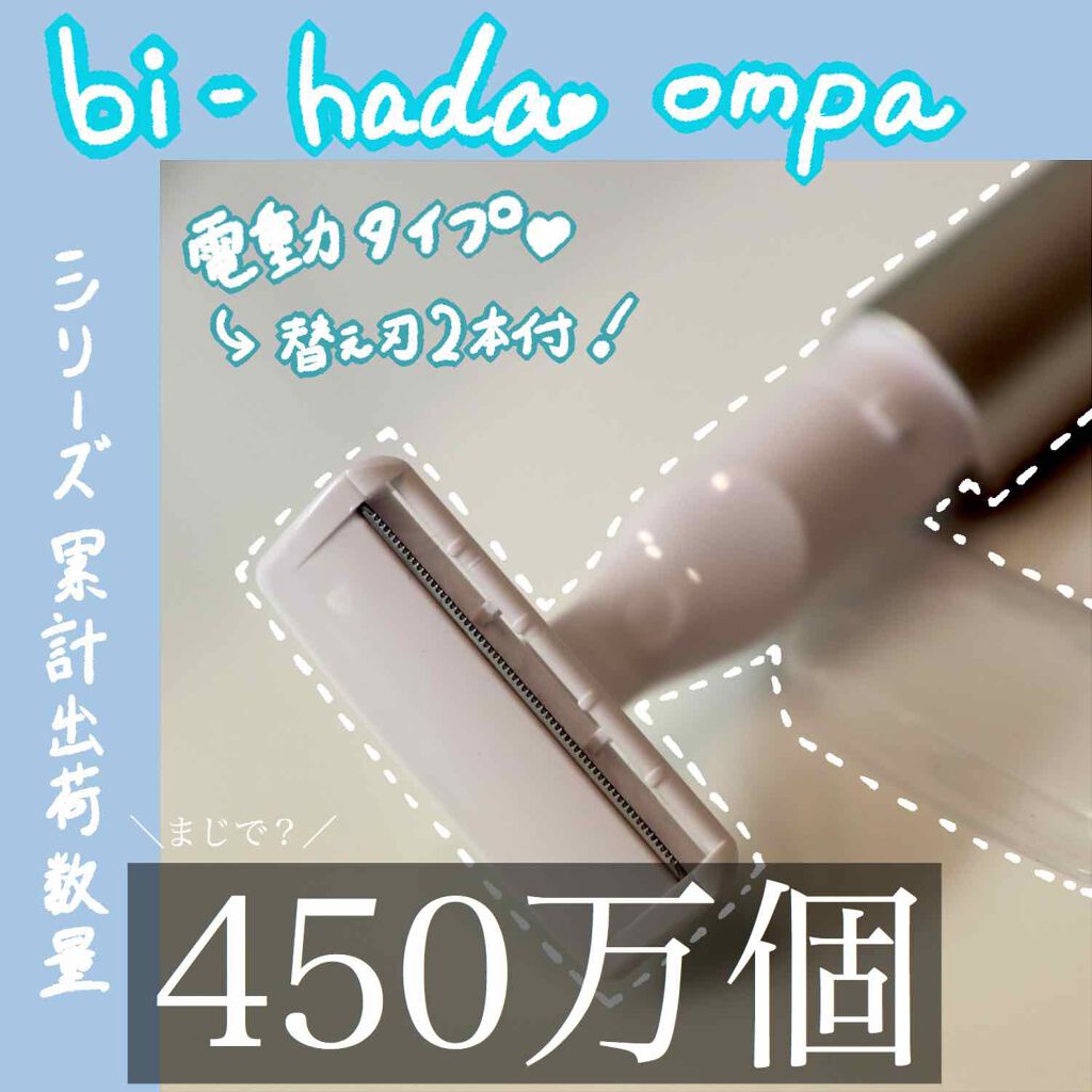 bi-hada ompa T ホルダー替刃２個付/貝印/シェーバーを使ったクチコミ（1枚目）