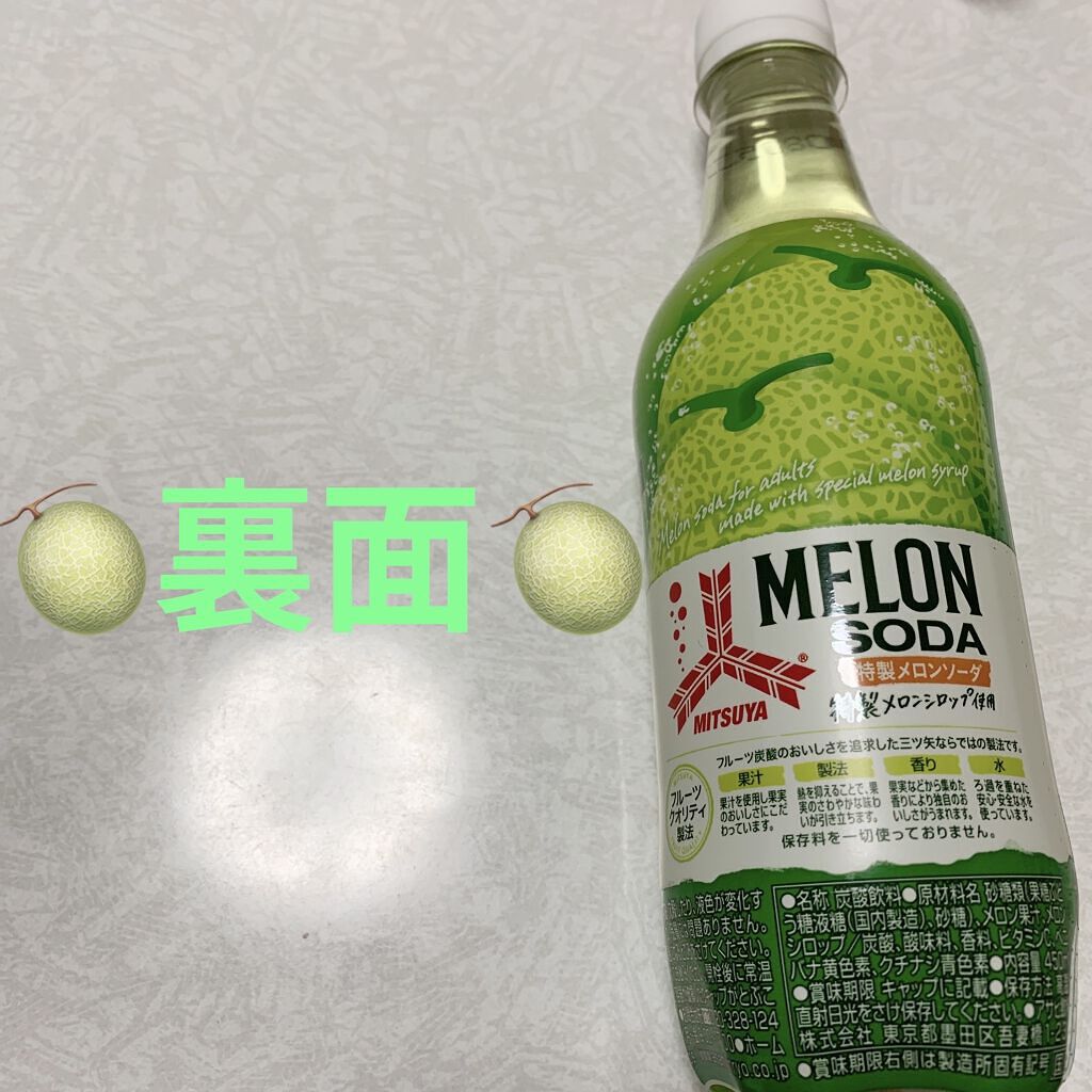 三ツ矢　特製メロンソーダ/アサヒ飲料/ドリンクを使ったクチコミ（2枚目）