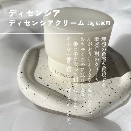 ディセンシア クリーム/DECENCIA/フェイスクリームを使ったクチコミ(2枚目)