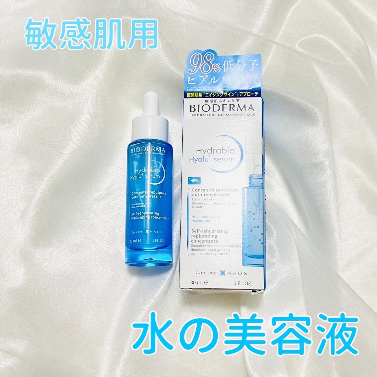 イドラビオ セラム ヒアルプラス/ビオデルマ/美容液を使ったクチコミ（1枚目）