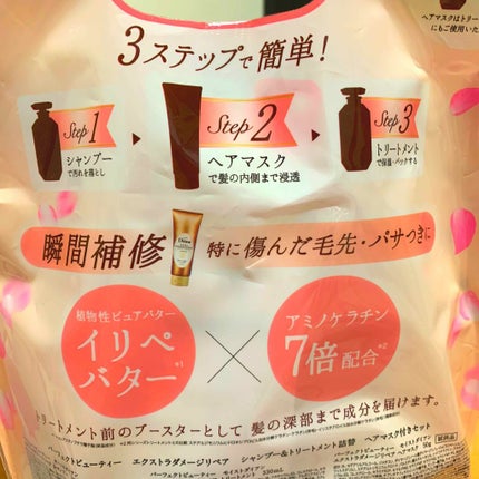 パーフェクトビューティ モイストダイアン エクストラダメージリペア シャンプー/トリートメント/ダイアン/市販シャンプーを使ったクチコミ(2枚目)