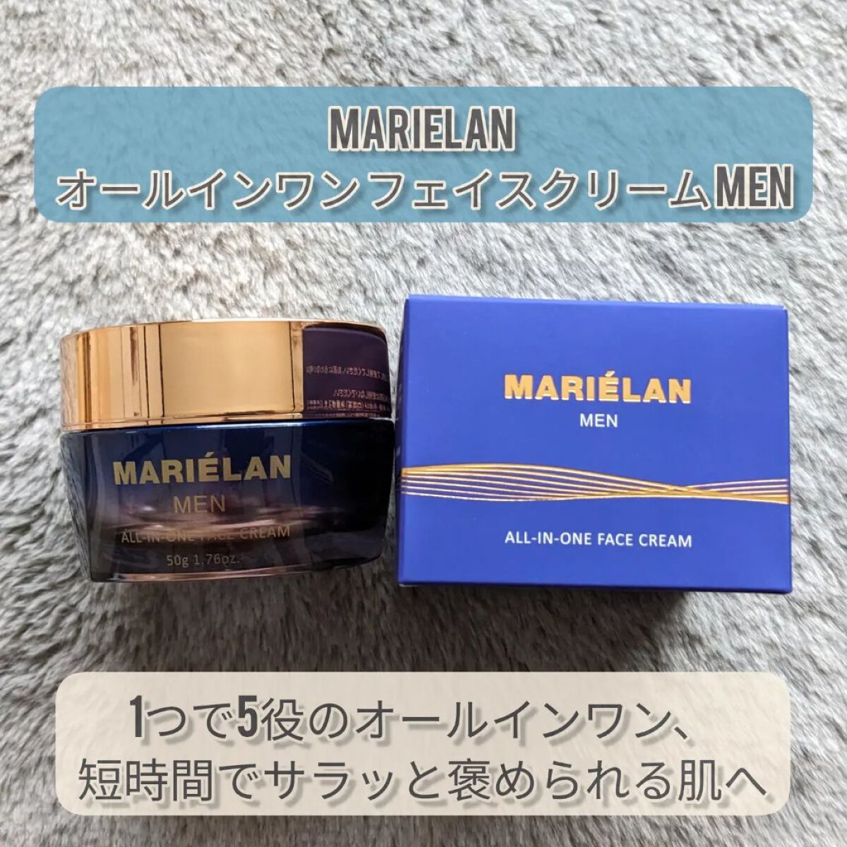 MARIÉLAN オールインワン フェイスクリーム MENのクチコミ「✨MARIELAN オールインワン
 フェイスクリーム MEN✨
内容量:50g(約1～1.5.....」（1枚目）