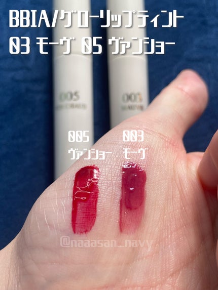 グローリップティント/BBIA/リップティントを使ったクチコミ(1枚目)
