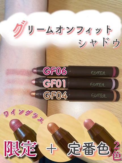 グリームオンフィットシャドウ/excel/スティックアイシャドウを使ったクチコミ(1枚目)