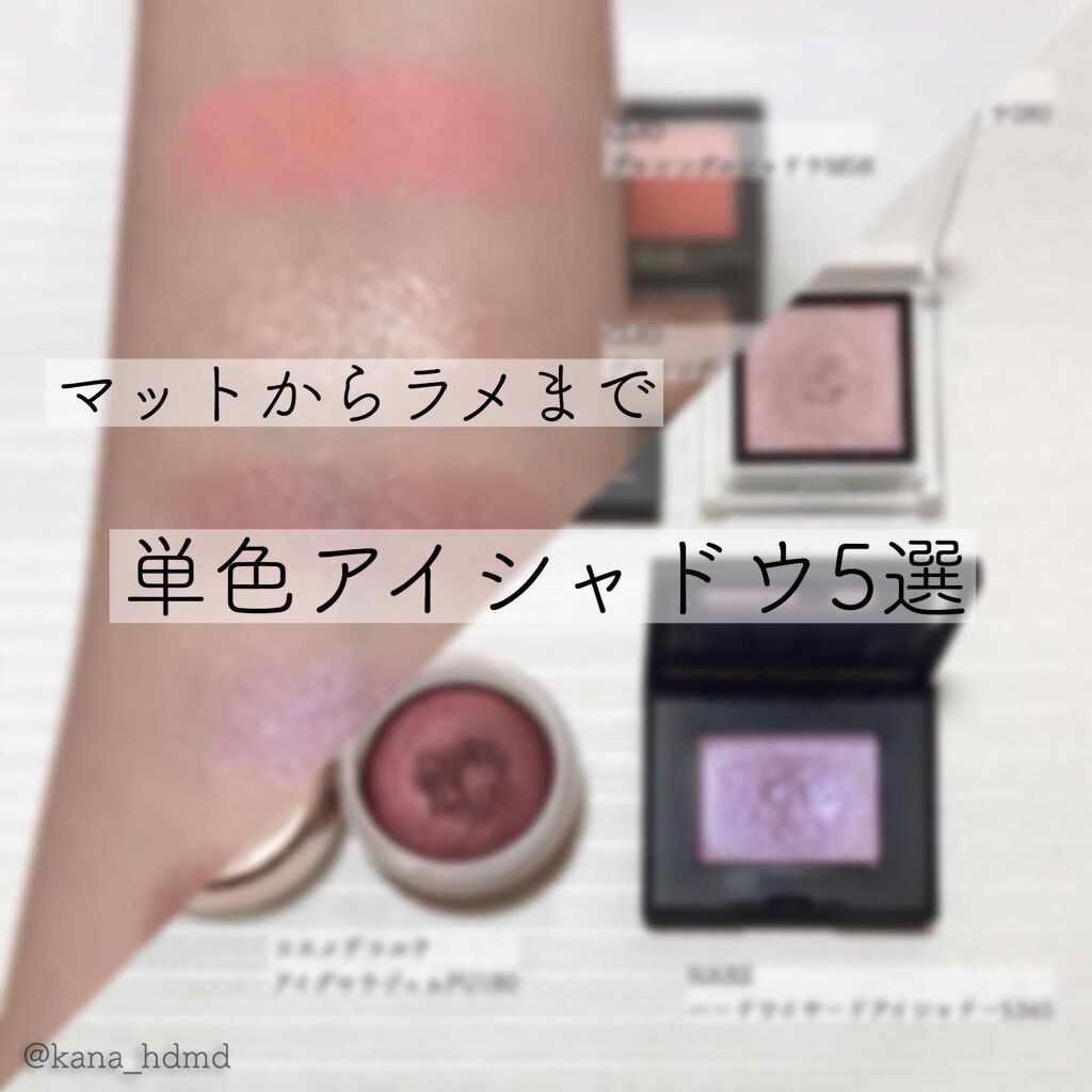 アディクション ザ アイシャドウ/ADDICTION/単色アイシャドウを使ったクチコミ(1枚目)