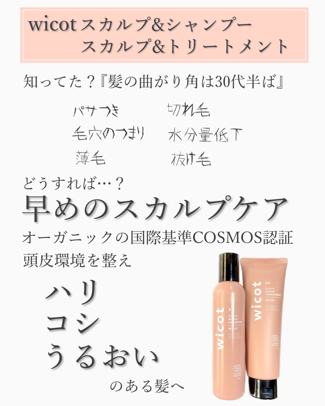 スカルプ&ヘア シャンプー/トリートメント モイスト/wicot/市販シャンプーを使ったクチコミ(2枚目)