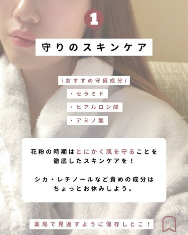 なーこ🫧ニキビ・肌荒れを美肌に on LIPS 「花粉で肌荒れしたら、これだけやって🫧ここ数年、花粉&季節の変わ..」（3枚目）