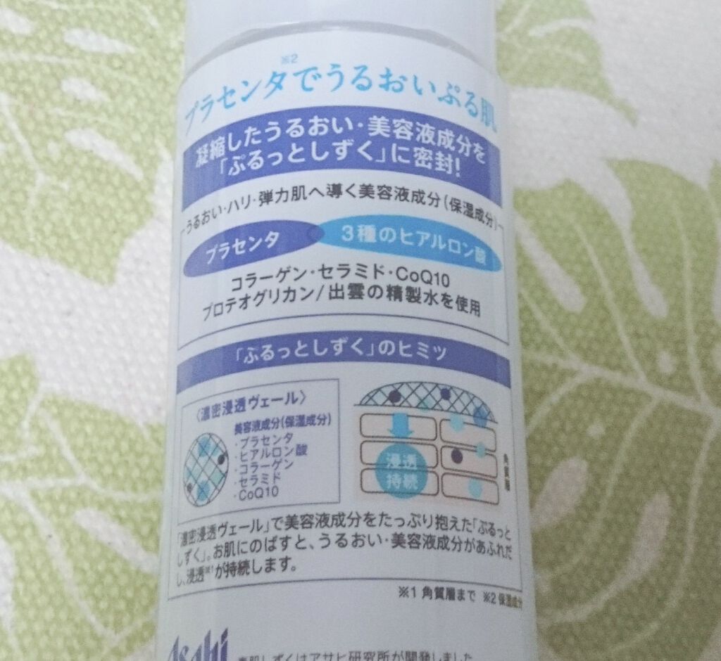 プラセンタ化粧水 ぷるっとしずく化粧水/素肌しずく/化粧水を使ったクチコミ(2枚目)