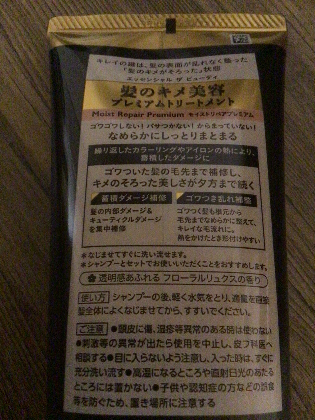 THE BEAUTY 髪のキメ美容プレミアムトリートメント＜モイストリペアプレミアム＞/エッセンシャル/洗い流すヘアトリートメントを使ったクチコミ（3枚目）