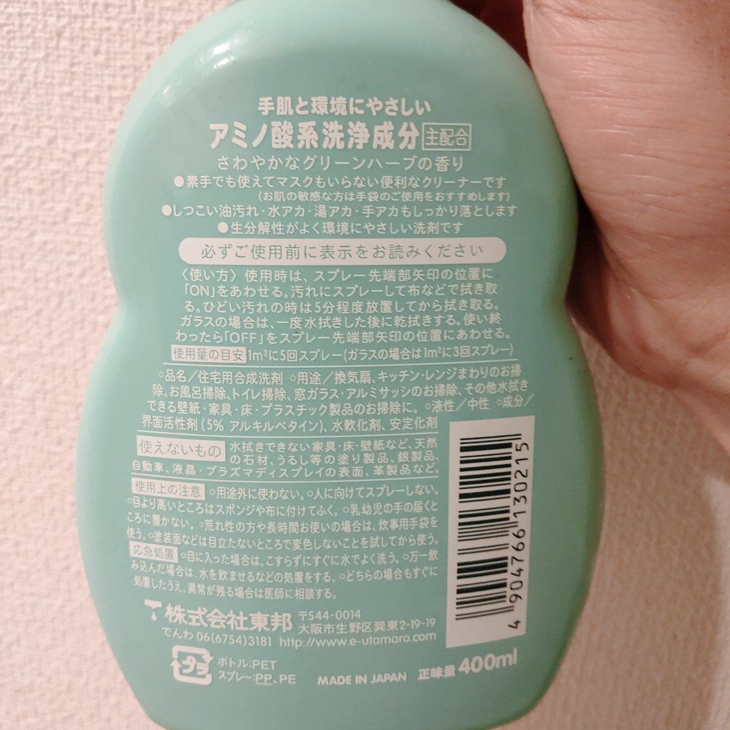 ウタマロクリーナー/東邦/その他を使ったクチコミ（2枚目）