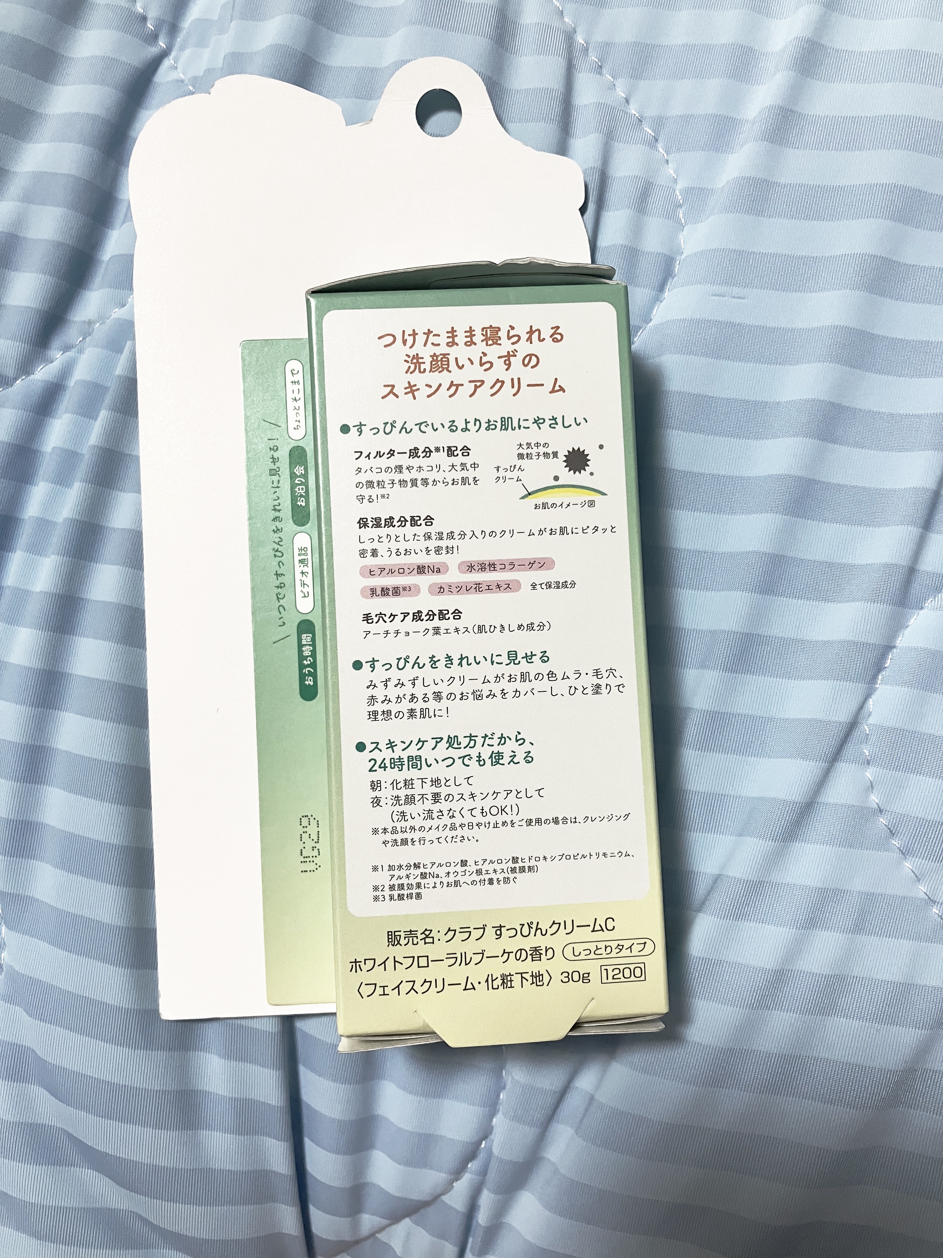 すっぴんクリームC ホワイトフローラルブーケの香り/クラブ/化粧下地を使ったクチコミ（2枚目）