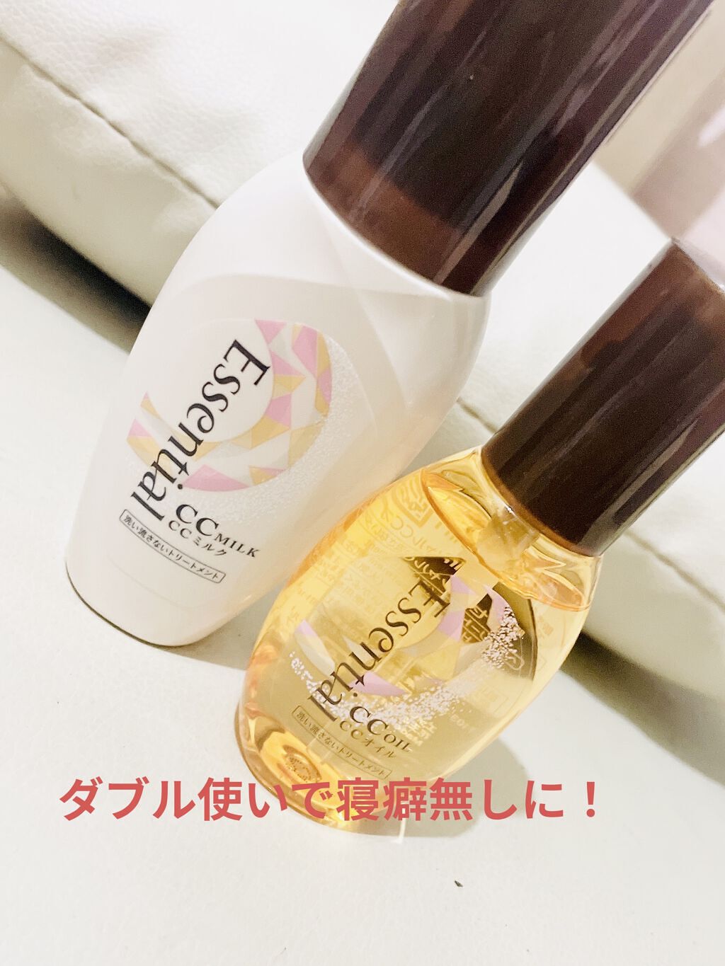 essentialのヘアミルクとヘアオイルをダブル使いで寝癖無しにできます！！

美容院で髪を髪を乾かす時にミルクとオイルを同時に付けて乾かしてくれると思います！
それを自宅でもやってみてびっくりです！

やり方
ヘアミルクを適量とり髪に馴