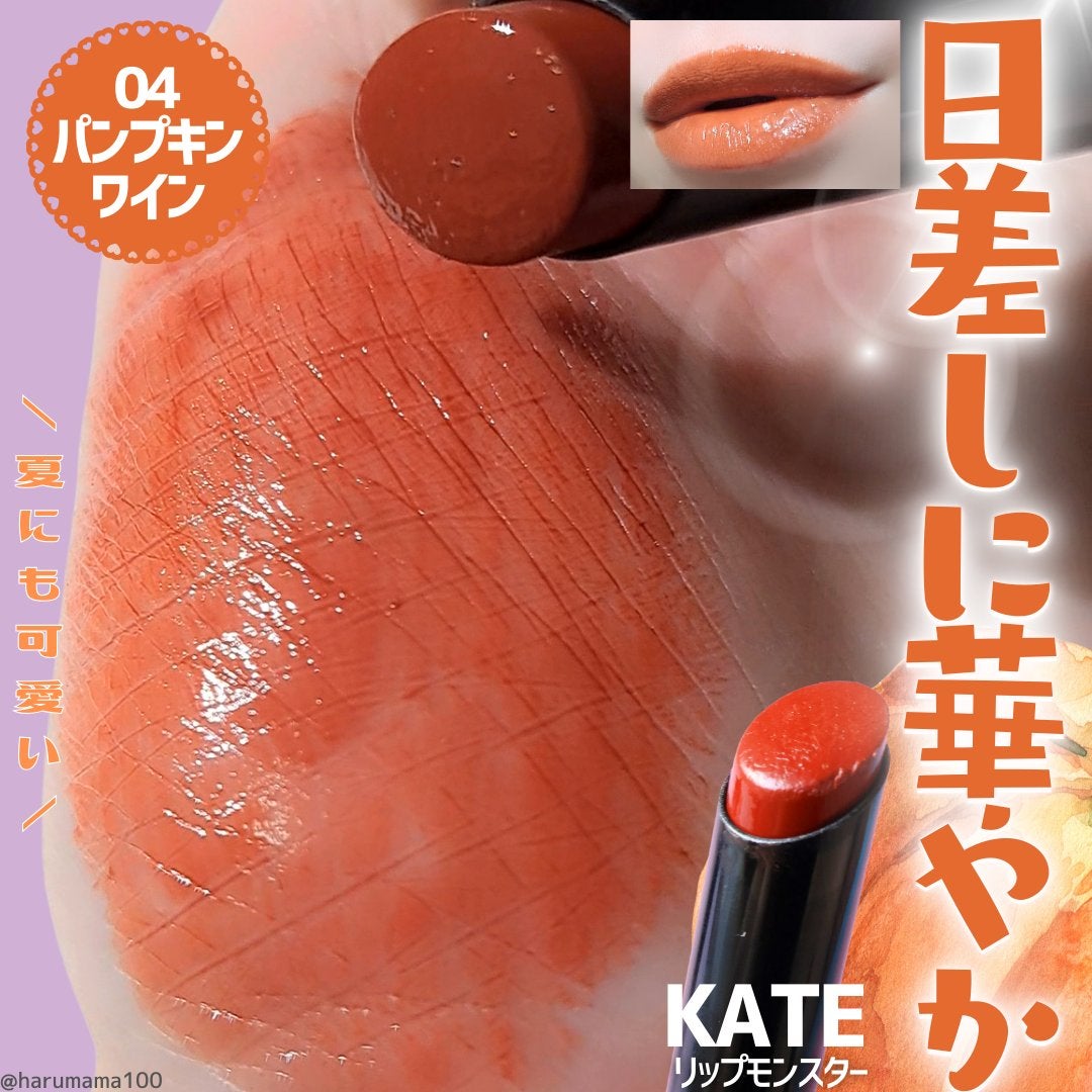 ケイト リップモンスター/KATE/口紅を使ったクチコミ(1枚目)