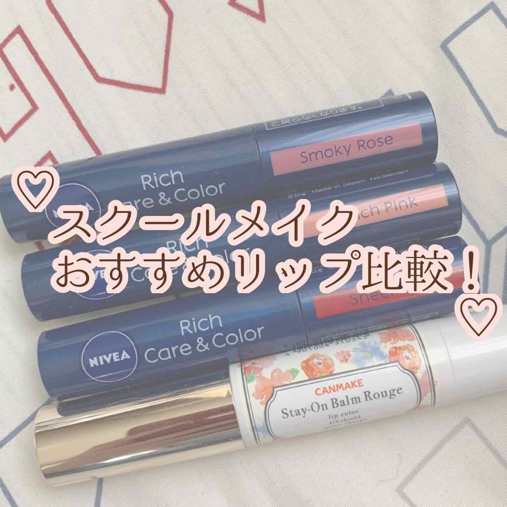 ニベア リッチケア＆カラーリップ/ニベア/リップクリームを使ったクチコミ（1枚目）