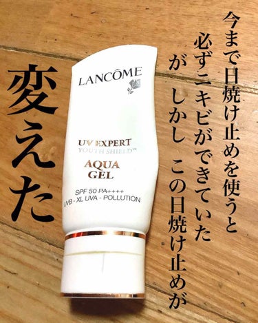 なまけもの on LIPS 「リピ2個目ランコムの日焼け止めは信用できる！SPF50PA++..」（1枚目）