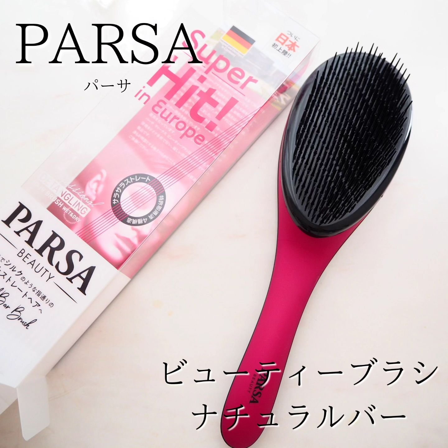 ヴィーナス ビューティーブラシ ナチュラルバー/PARSA/ヘアブラシを使ったクチコミ（1枚目）