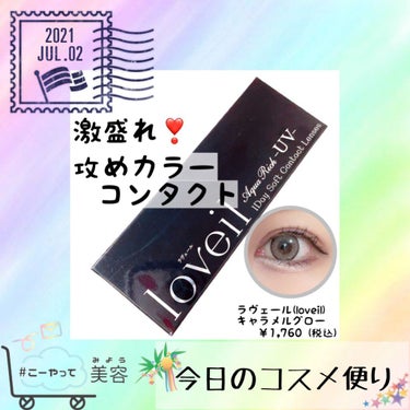 loveil 1day / 1month Caramel glow/loveil/ワンデー（１DAY）カラコンを使ったクチコミ（1枚目）