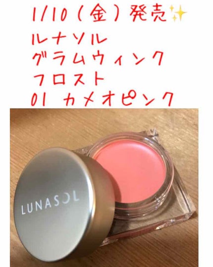 グラムウィンク フロスト/LUNASOL/ジェル・クリームアイシャドウを使ったクチコミ(1枚目)