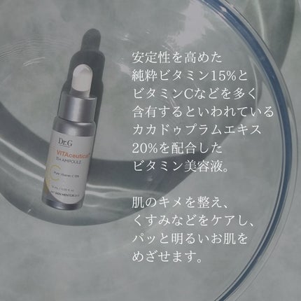 ビタシューティカル15+プラスアンプル/Dr.G/美容液を使ったクチコミ(2枚目)