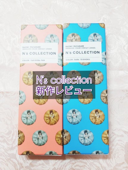 N’s COLLECTION 1day/N’s COLLECTION/ワンデー(1DAY)カラコンを使ったクチコミ(1枚目)