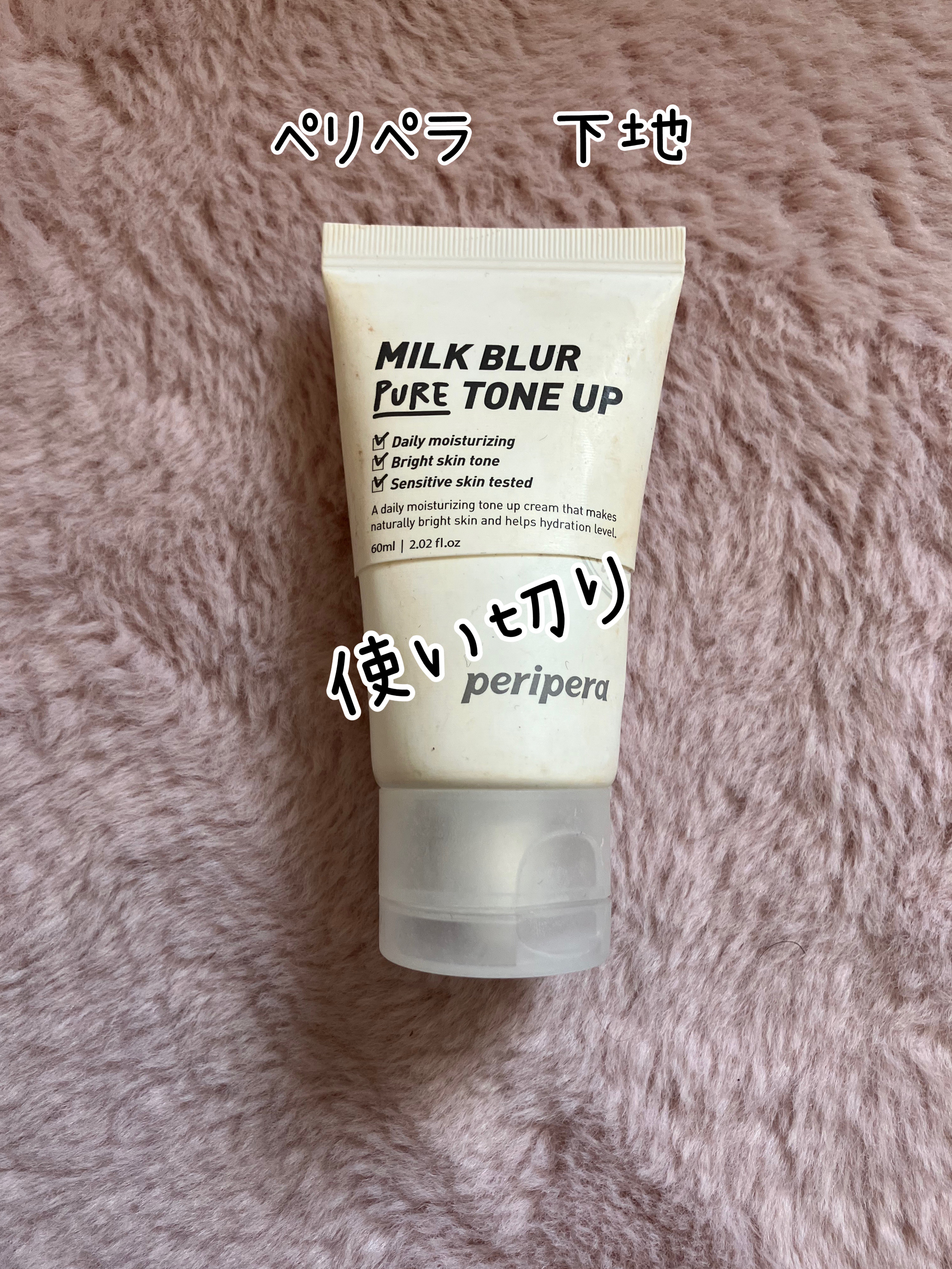 プリペラ　ミルクブラークリームC ピュア tone up 『Peripera・ペリペラ』ミルク ブラー トーン アップ クリーム SPF50+, PA++++ 紫外線カット ベースメイク  トラベル 旅行 インスタ映え 正規品 韓国コスメ | コスメ美人